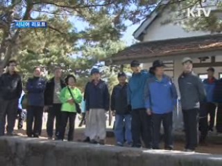 '역사의 흔적을 찾아서' [시니어 리포트]