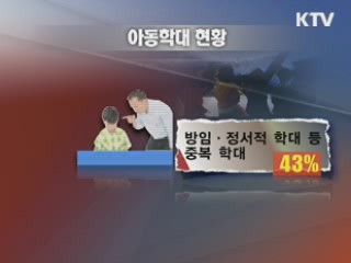 아동학대 신고 1만 건···부모교육 의무화 추진