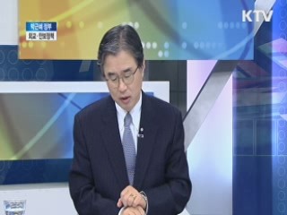 박근혜 정부, 외교·안보정책 [와이드 인터뷰]