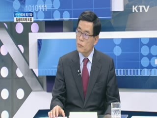 정년 60세 의무화 임금피크제 도입 [대담]