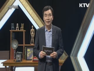 분단의 시대를 넘어서는 초국가주의 인문학 - 임지현 (한양대 사회학 교수)