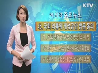 이 시각 주요뉴스