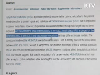 암 전이 억제 '신약 후보물질' 첫 개발