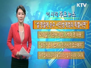 이 시각 주요뉴스 (728회)