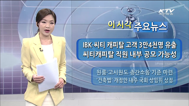 이 시각 주요뉴스 (1135회)