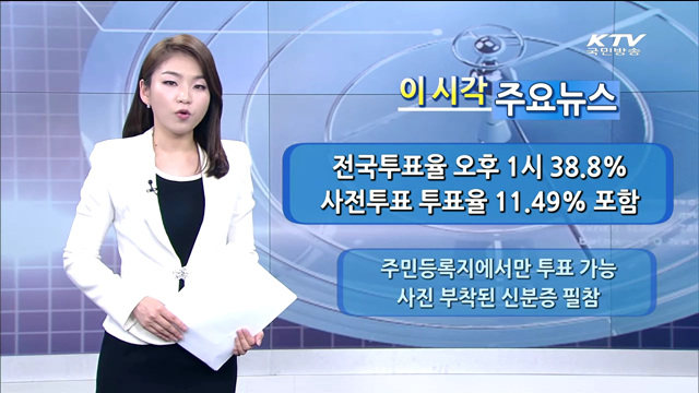 이 시각 주요뉴스 (14. 6. 04. 14시)