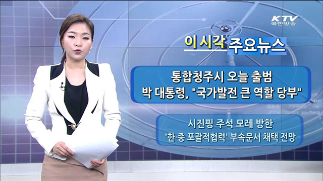 이 시각 주요뉴스 (14. 7. 01. 12시)