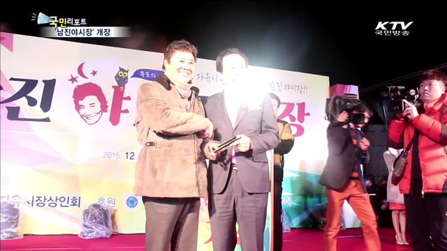 목포 명물 '남진야시장' 떴다