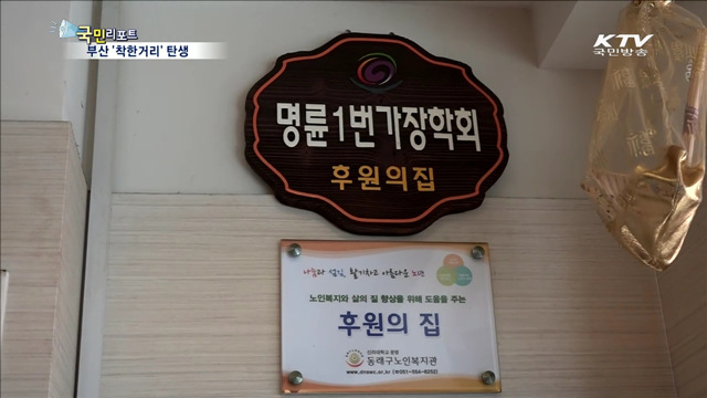 릴레이 기부…부산 ‘착한거리’ 탄생