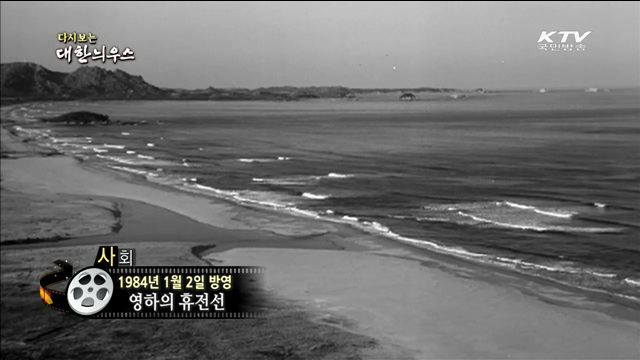 다시보는 대한늬우스 (84.01.02)