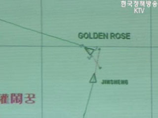 골든로즈호 침몰사고 2차 조사결과 발표