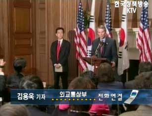 한미 FTA 협상 공식 출범