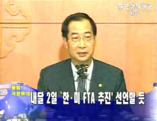 내달 2일 `한.미 FTA 추진` 선언할듯