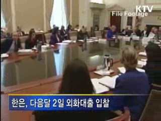 한미 통화스와프 40억달러 공급