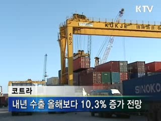 내년 수출 4천900억 달러 돌파 전망