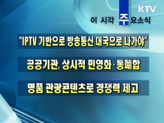 오늘의 주요소식(단신)