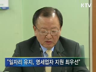 일자리·영세업자 지원, 최우선 과제 