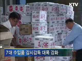 유해 수입품, 통관서부터 퇴출