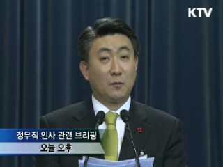 이 대통령, 개각 단행···장관급 4명 교체