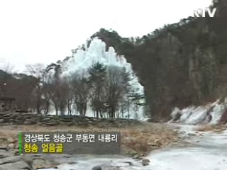 신선의 고장, <경상북도 청송>으로 떠나는 비경 여행!