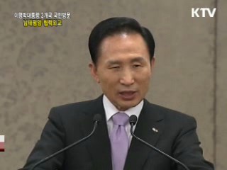 이명박 대통령 3개국 국빈 방문·남태평양 협력 외교 