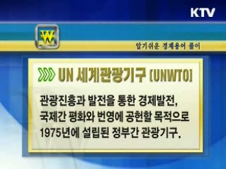 알기 쉬운 경제용어