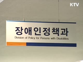 장애인 '재활치료 바우처' 확대