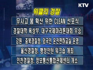 위클리 경찰