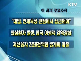 오늘의 주요소식(단신) 