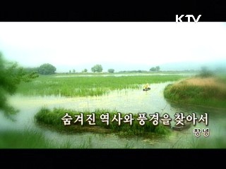 숨겨진 역사와 풍경을 찾아서 - 창녕 [대동문화도]