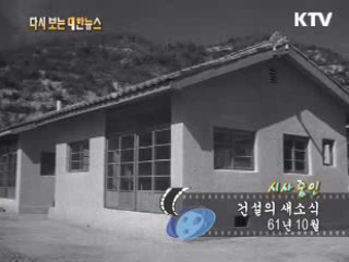 건설의 새소식(61')