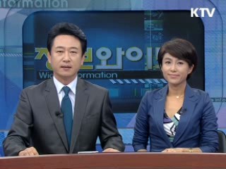 정보와이드 6 (97회)