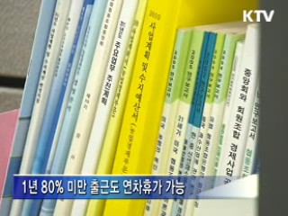 근로시간 탄력 활용 확대, 임금체불 엄단