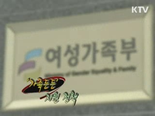 '가족든든' 지원 정책 [정책 플러스]