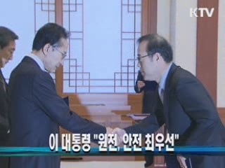 이 대통령 "원전, 안전 최우선"