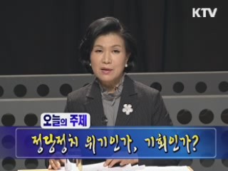 정당정치 위기인가, 기회인가?