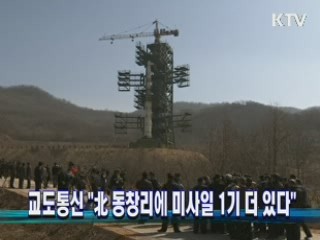 교도통신 "北 동창리에 미사일 1기 더 있다" 
