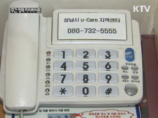 독거노인 119만명…'돌봄서비스' 확대