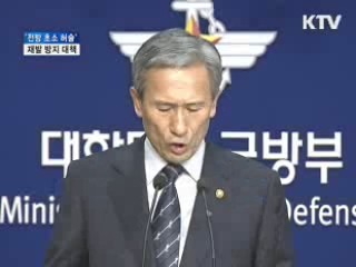 '전방 초소 허술' 재발 방지 대책