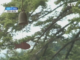 선암사 승선교 [헤리티지]