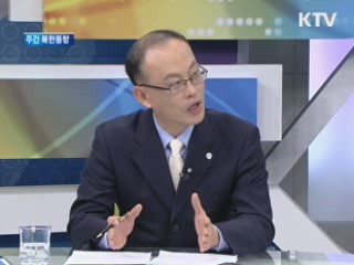 주간 북한동향 [통일로 내일로]