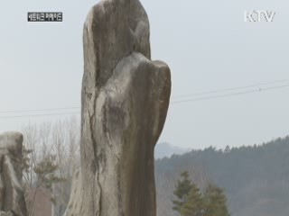 수석 본고장 평창에 '수석테마공원' 추진