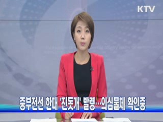 중부전선 한때 '진돗개' 발령···의심물체 확인중