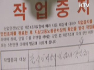 삼성전자 화성공장서 또 불산 누출