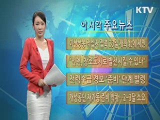 이 시각 주요뉴스 (210회)