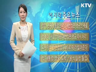 이 시각 주요뉴스