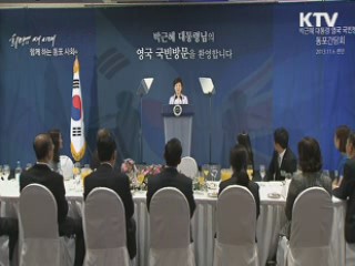 "영국과 창조경제 협력은 동포들에 기회"
