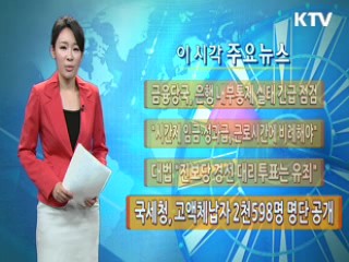 이 시각 주요뉴스