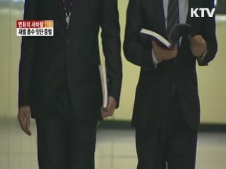 "유전무죄는 없다"…재벌 총수 잇단 중벌 [2013 변화의 새바람]