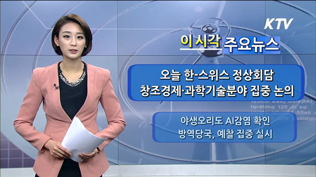 이 시각 주요뉴스 (837회)